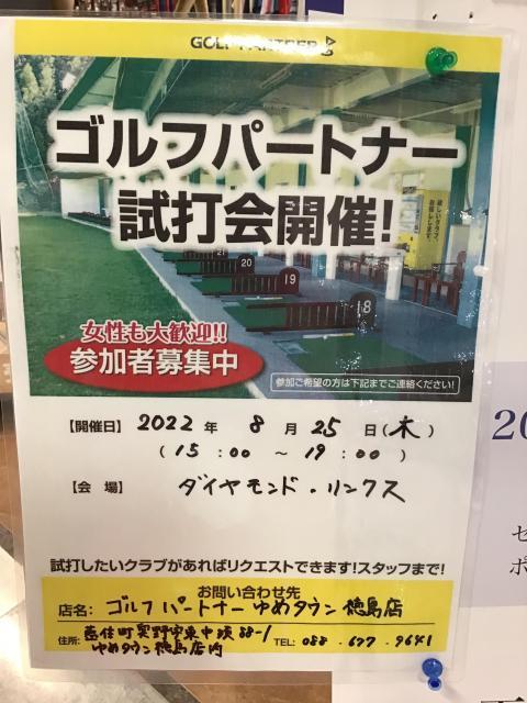☆試打会のお知らせ☆