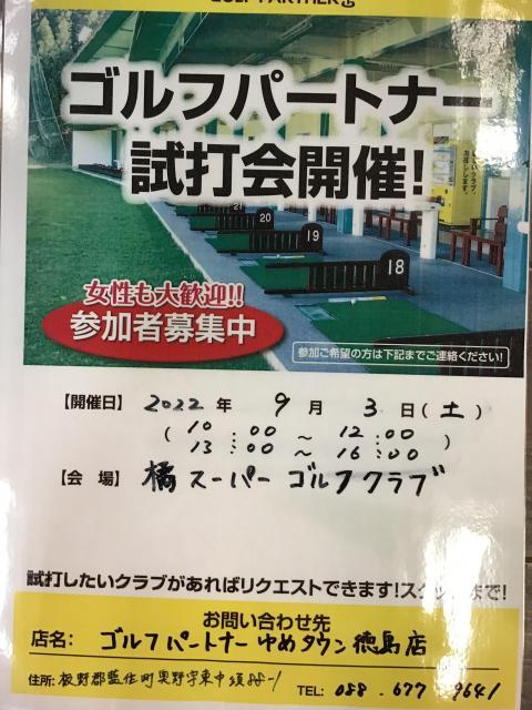☆試打会のお知らせ☆