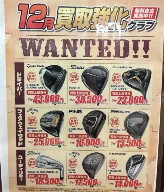 ☆買取り強化☆