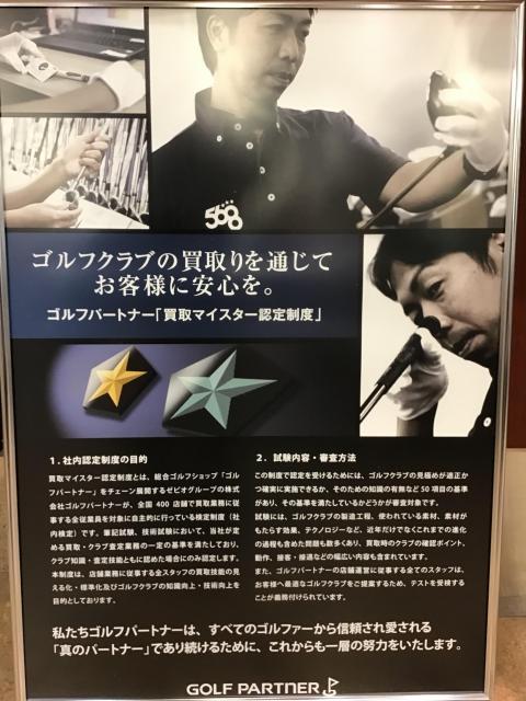 買取マスターって何??