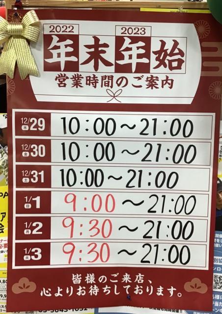 ☆営業時間のお知らせ☆
