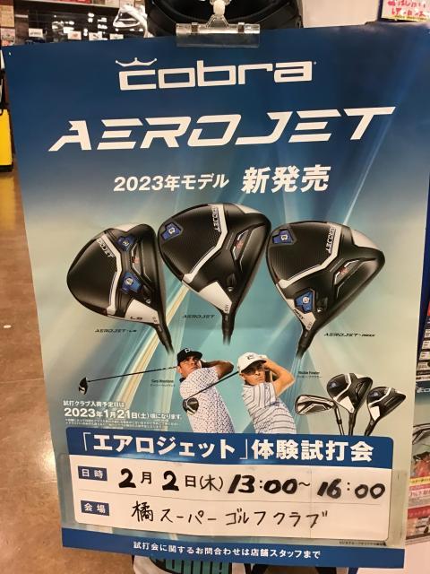 試打会のご案内