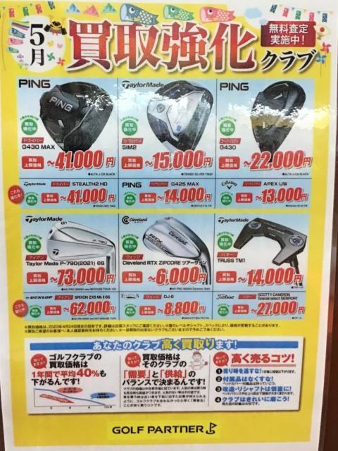 ☆買取り強化中☆