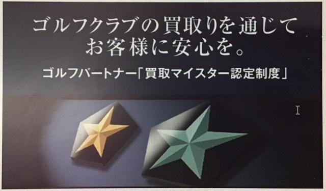 ☆買取りマイスター在籍店☆