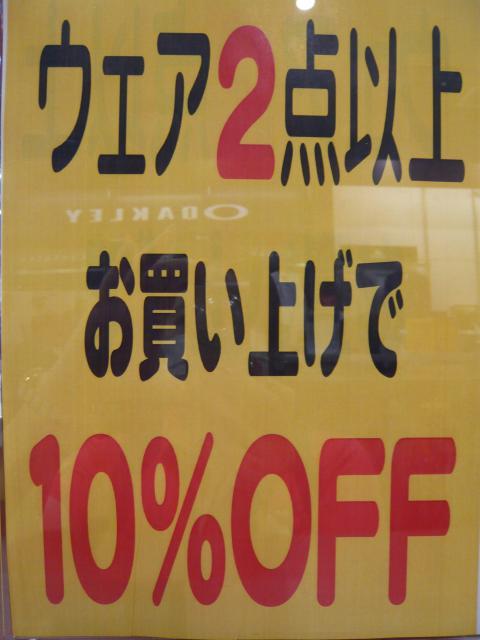 ☆ウェア2点購入10％オフ☆
