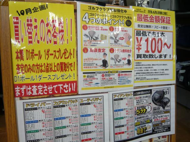 買取強化中！！