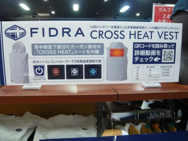 ＦＩＤＲＡクロスヒートベスト！