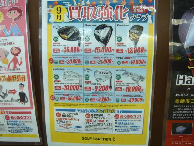 買取り強化中！！