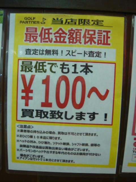 ☆100円買取り強化中☆
