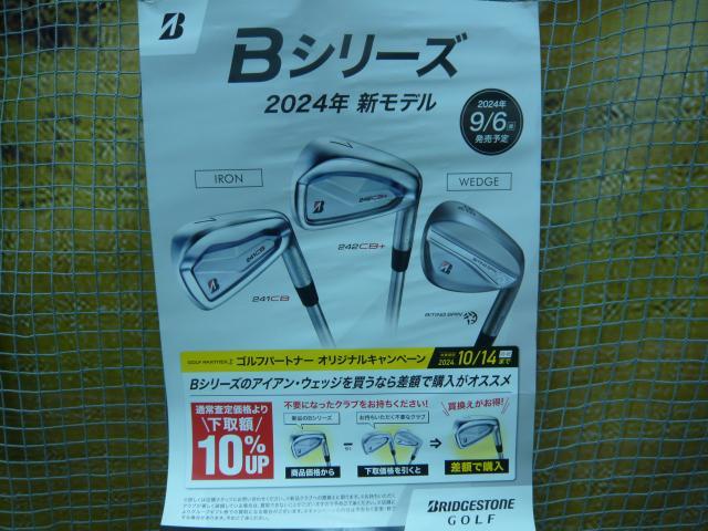 ブリヂストン9月発売アイアン！
