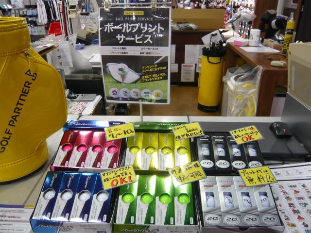 ボールプリントサービスの注文受付中‼