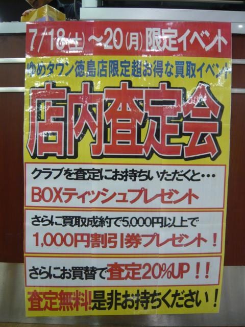 店内査定会イベント！！