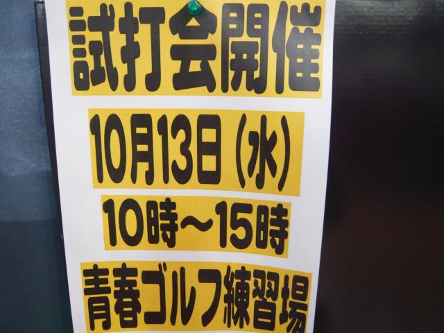 10月買取強化のお知らせ！！