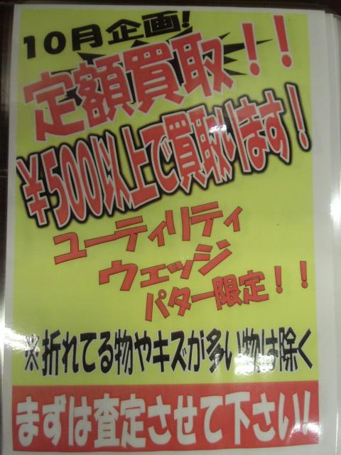 激アツ本気買取！！