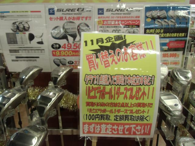 11月の本気買取！！