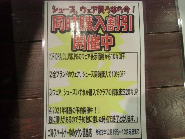 年末年始に向けて！！