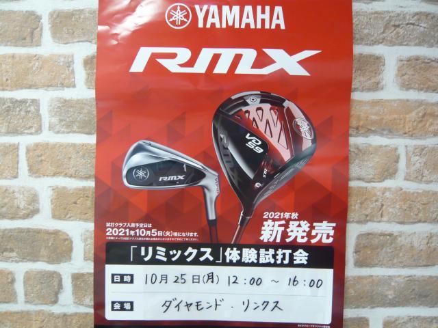 10月25日（月） 試打会を開催！！