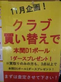 11月企画！