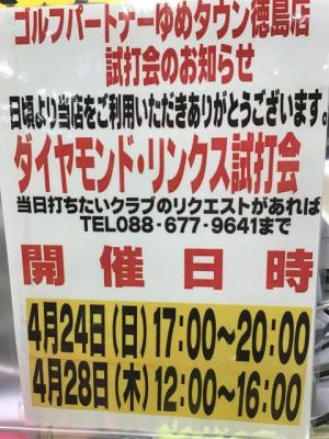 明日 24日 土曜日の夜は 試打会！
