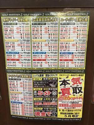 本気の買取！！
