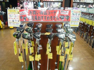 人気中古クラブセールのお知らせ！！