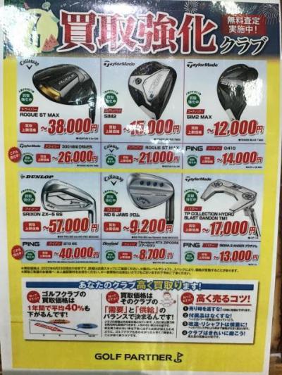 ☆ゴルフクラブ買取強化中☆