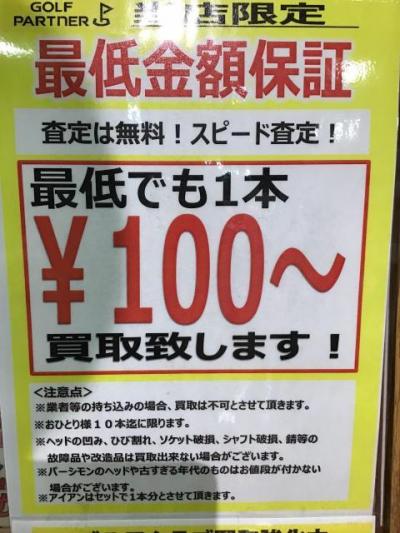 買取りのお知らせ！