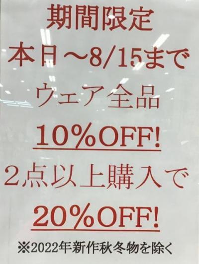 明日がSALE最終日です！