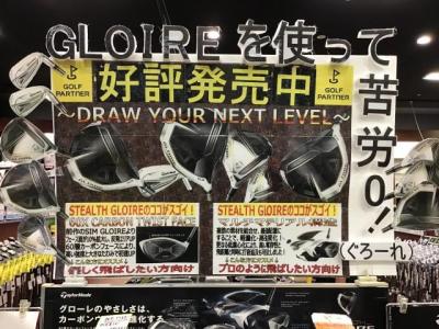 ☆STEALTH GLOIRE好評発売中☆