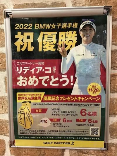 リディア・コ選手 優勝 おめでとう！
