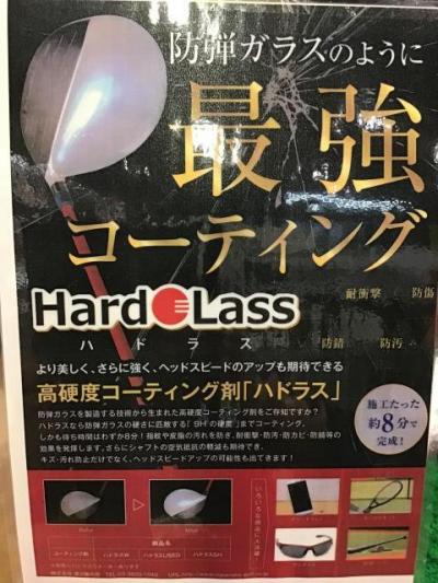 ☆ハドラスコーティング実施中☆