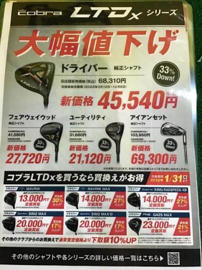 ☆年末大幅値下げセールのお知らせ☆