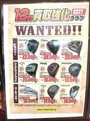 買取り強化!!