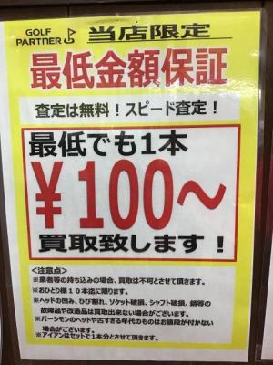 ☆買取保証実施中☆