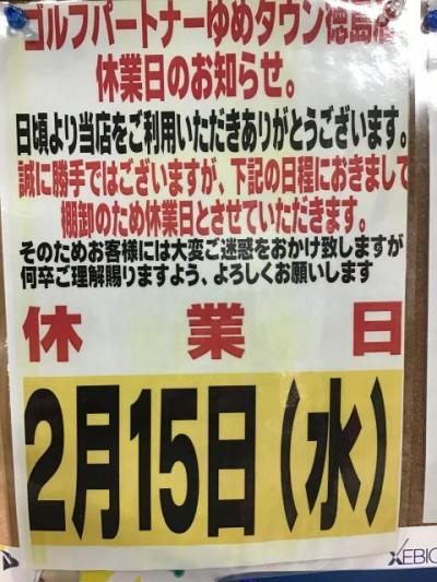 今日15日は休業日です!!
