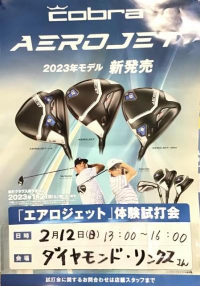 次回の試打会のお知らせ!