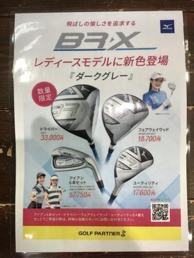 ミズノＢＲＸに、、、