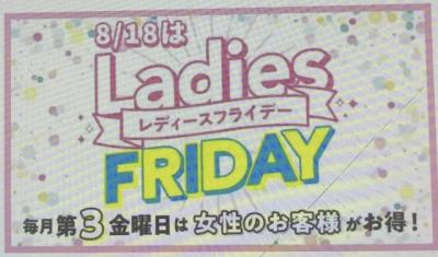 明後日8/18（金）は???