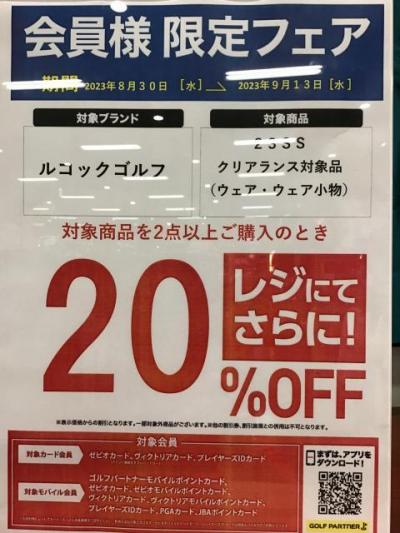ルコックゴルフ２点買いで20％OFF！