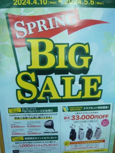 春のBIG SALEスタート！