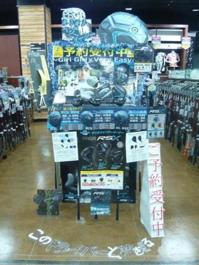 ☆プロギア新作！RSXご予約受付中！！☆