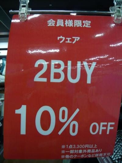 ★2BUY１０％オフ スタート