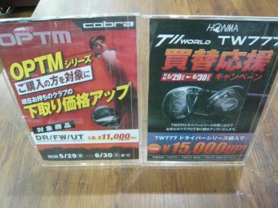 新品クラブメーカーキャンペーン最終案内！