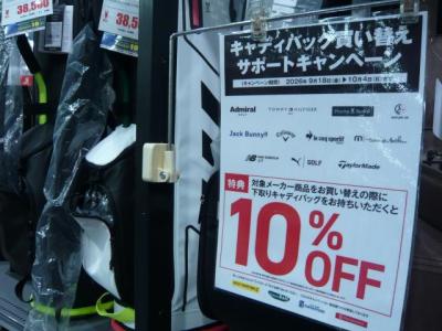 本日よりキャディバック下取りキャンペーン開始！