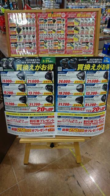 新商品クラブ試打会の案内！