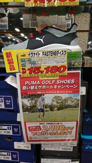 シューズ買い替えキャンペーン！