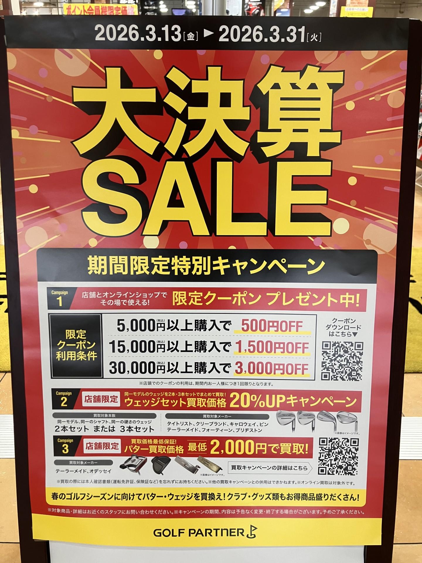 大決算セール☆