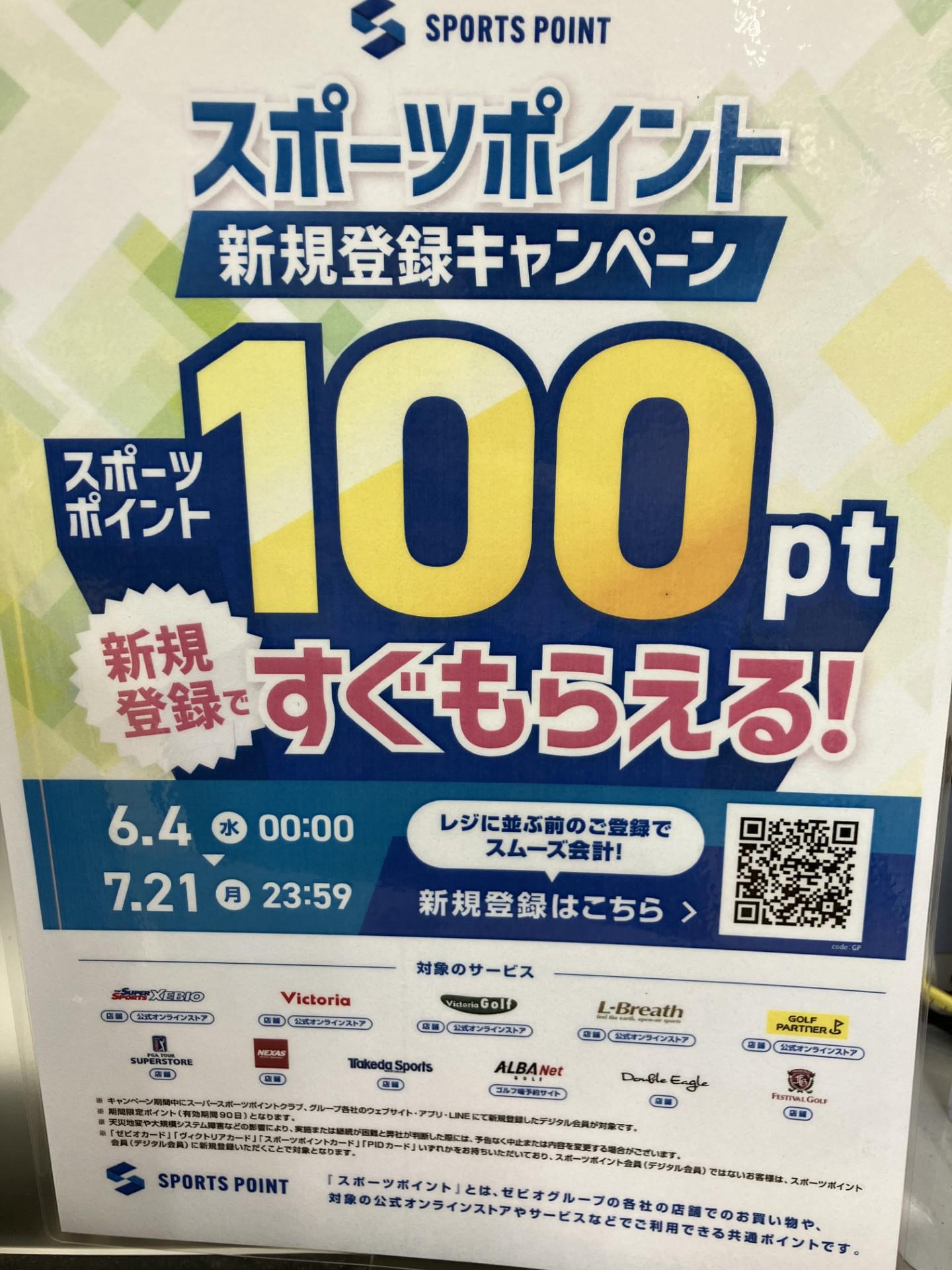 100ポイントプレゼント！！