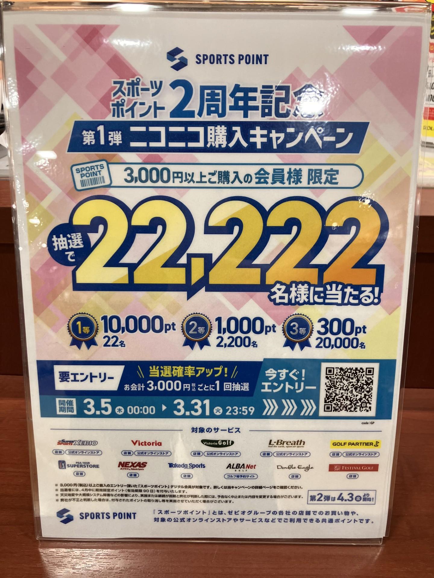 2222キャンペーン.jpg