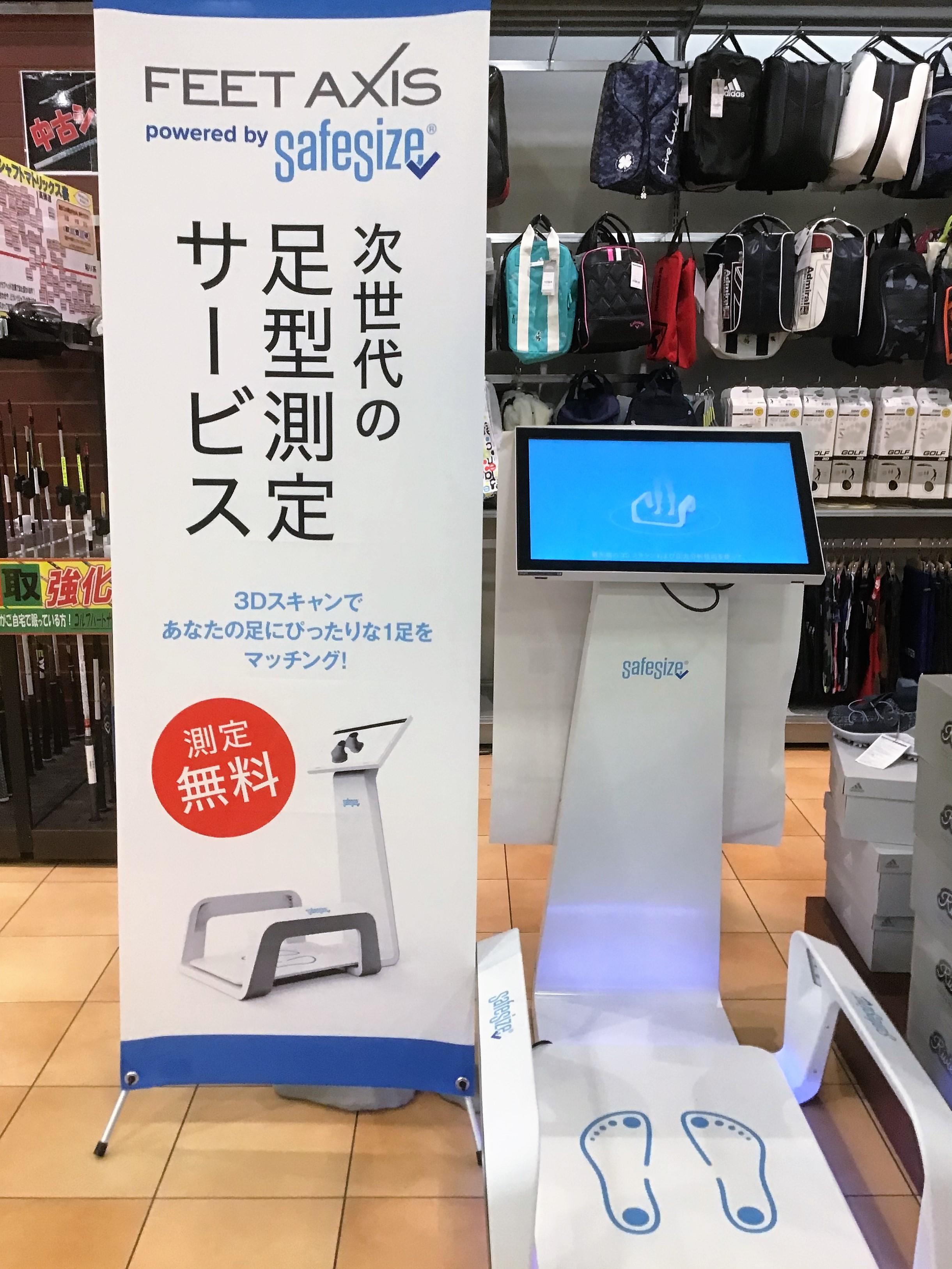 その靴合ってますか？？